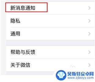 苹果手机没有消息提示音怎么回事 苹果手机微信新消息没有声音怎么办