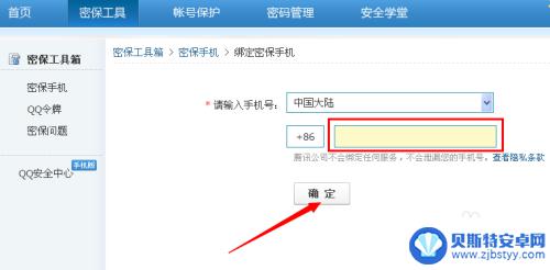 qq密码怎么绑定手机 QQ绑定手机步骤