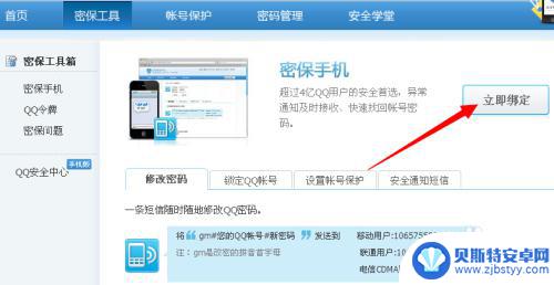 qq密码怎么绑定手机 QQ绑定手机步骤