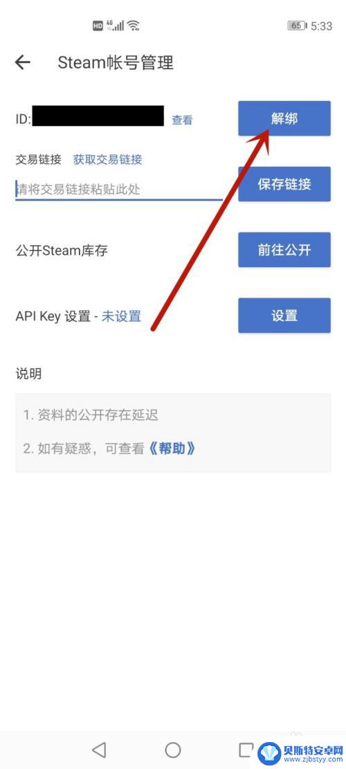 steam怎么解绑网易buff 网易buff解绑steam教程