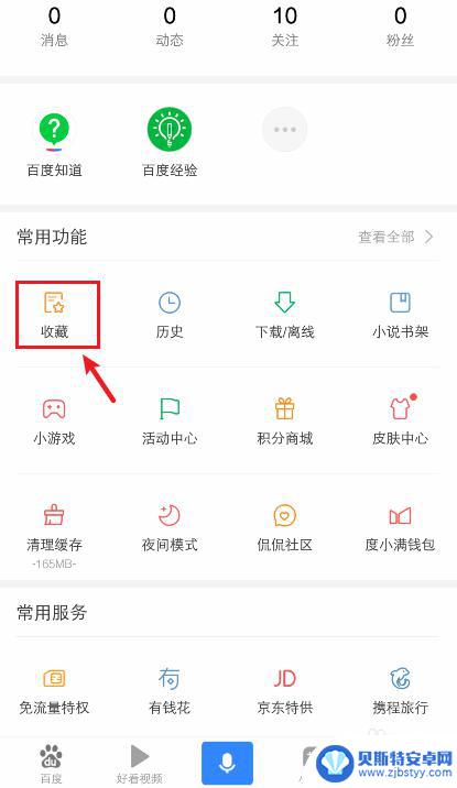 手机百度收藏.怎么删除 手机百度收藏功能怎么关闭