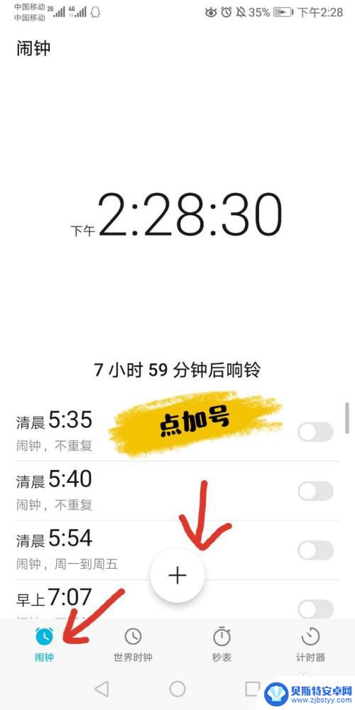 手机的闹钟怎么调制 手机闹钟设置方法