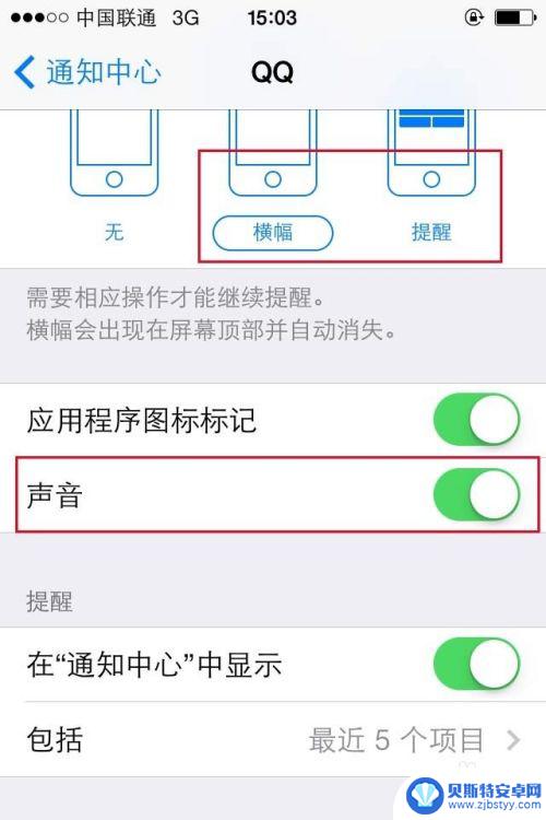 iphoneqq不提醒消息 苹果手机QQ消息不提醒解决方法