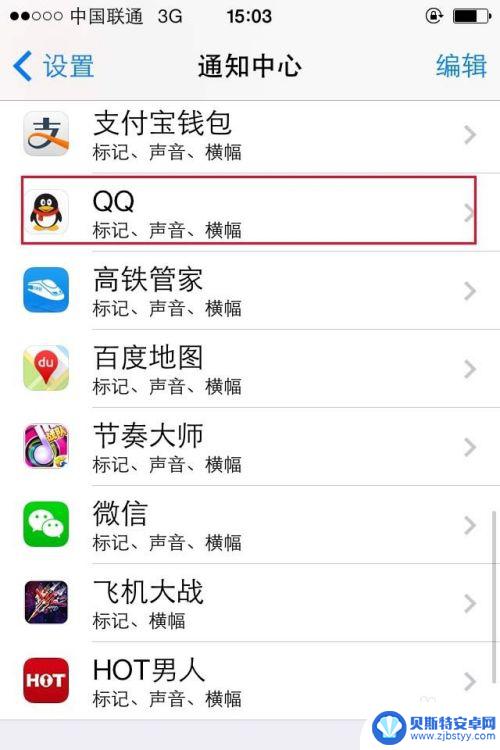 iphoneqq不提醒消息 苹果手机QQ消息不提醒解决方法