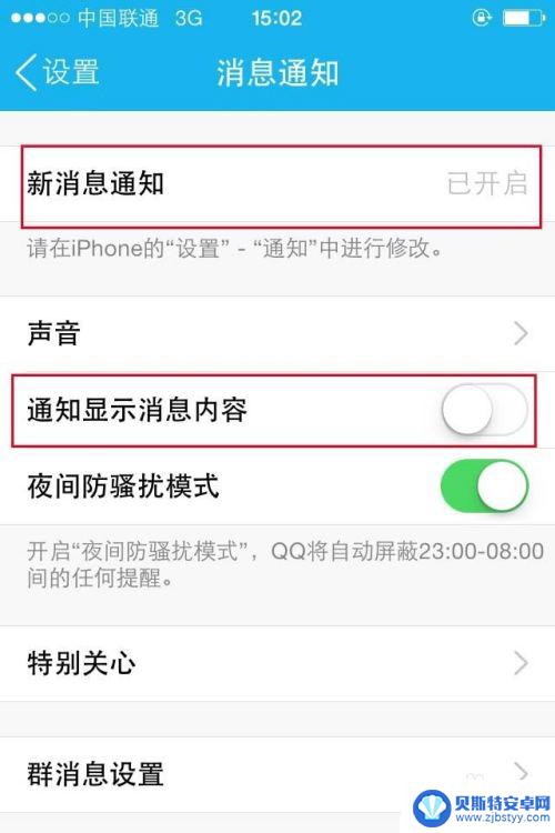 iphoneqq不提醒消息 苹果手机QQ消息不提醒解决方法