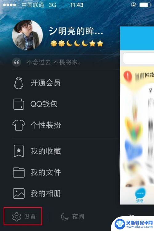 iphoneqq不提醒消息 苹果手机QQ消息不提醒解决方法