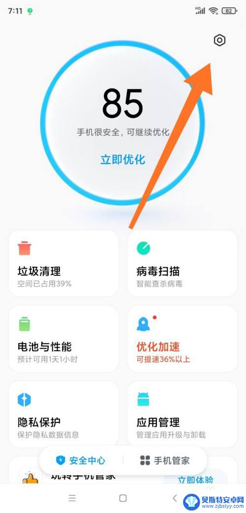 手机如何开启管家通知栏 如何关闭小米手机管家的通知栏提示