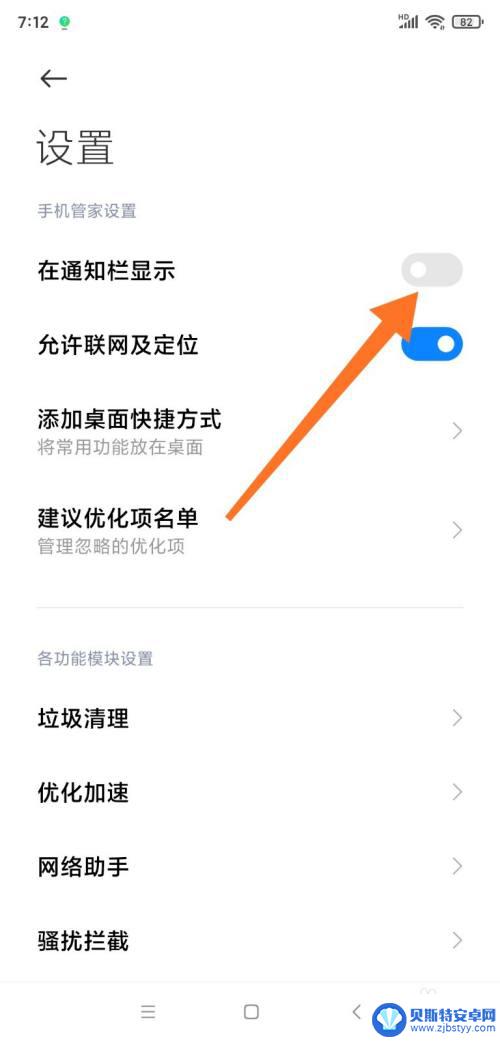 手机如何开启管家通知栏 如何关闭小米手机管家的通知栏提示