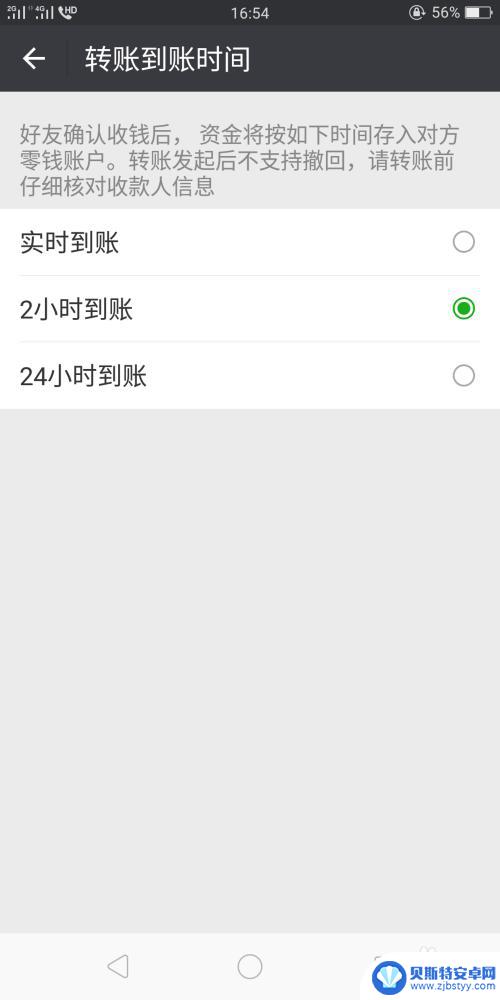 手机如何转账安全 微信转账安全设置方法