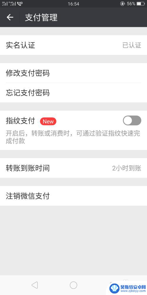 手机如何转账安全 微信转账安全设置方法