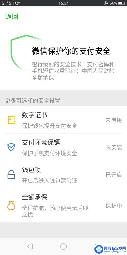手机如何转账安全 微信转账安全设置方法