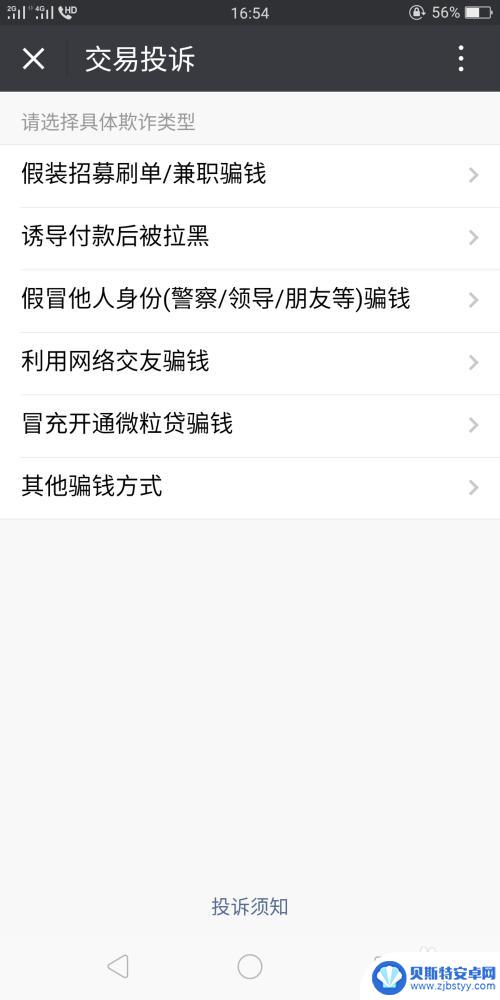 手机如何转账安全 微信转账安全设置方法