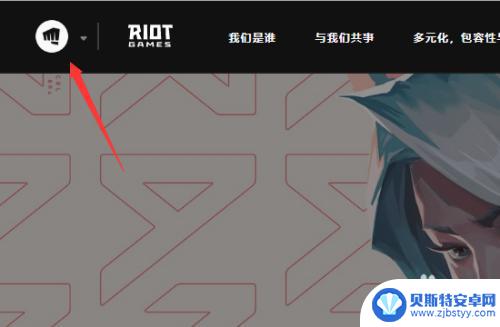 苹果手机怎么注册riot 如何在Riot官网注册账号