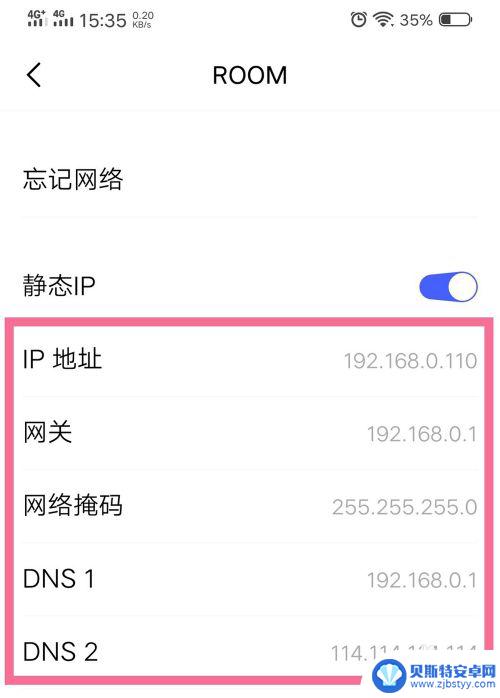 手机网络配置怎么设置ip 手机IP地址设置教程