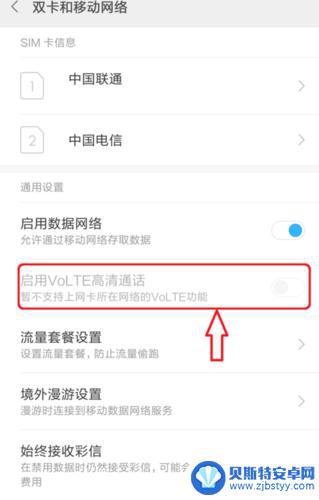 没有volte功能怎么用电信 电信volte手机不支持怎么解决