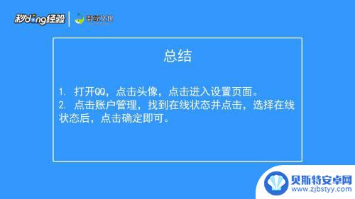 手机qq设置在线状态 手机QQ在线状态设置教程