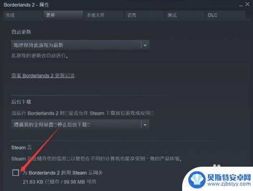 steam游戏关闭云存档 如何在STEAM上关闭云存档