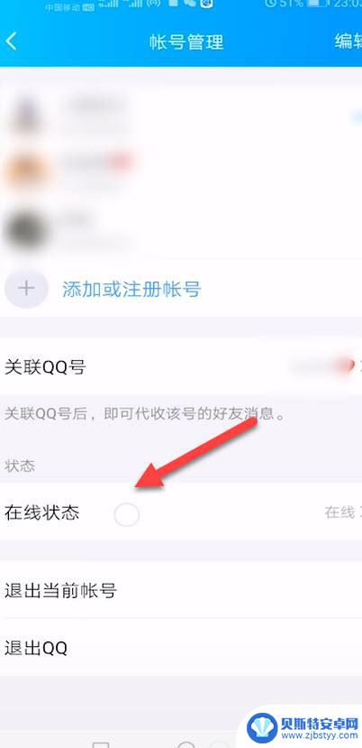 手机qq设置在线状态 手机QQ在线状态设置教程