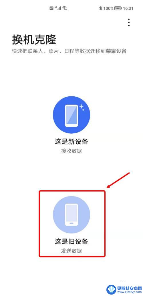 荣耀手机导入旧手机数据 如何将旧荣耀手机数据转移到新荣耀手机