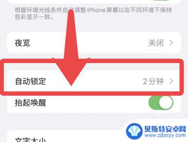 我的iphone没有常亮 iPhone13怎么保持屏幕常亮