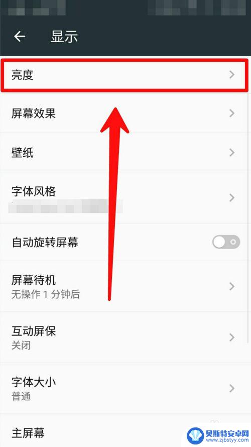 手机亮度调整 怎么调节手机屏幕亮度