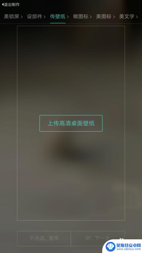 如何设置手机软件主题 如何自己制作手机主题教程
