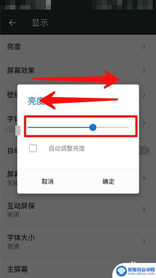 手机亮度调整 怎么调节手机屏幕亮度