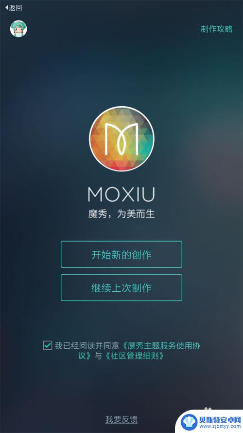 如何设置手机软件主题 如何自己制作手机主题教程