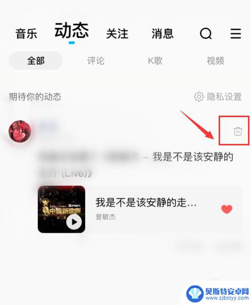 手机怎么去除动态音乐图标 酷狗音乐动态删除步骤