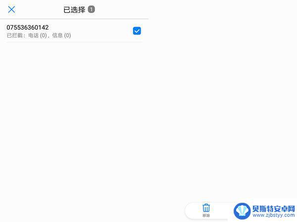 华为手机黑名单在哪里找,如何移除 华为手机电话黑名单删除步骤
