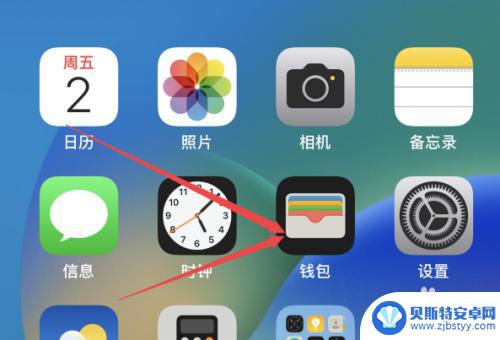 手机钱包功能使用方法 苹果手机钱包如何设置