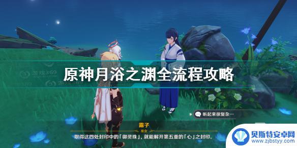 解除最后的封印原神攻略 《原神》月浴之渊封印解除图文教程