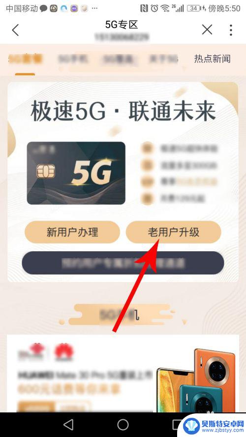 中国联通怎么设置手机5g 中国联通5G开通办理流程