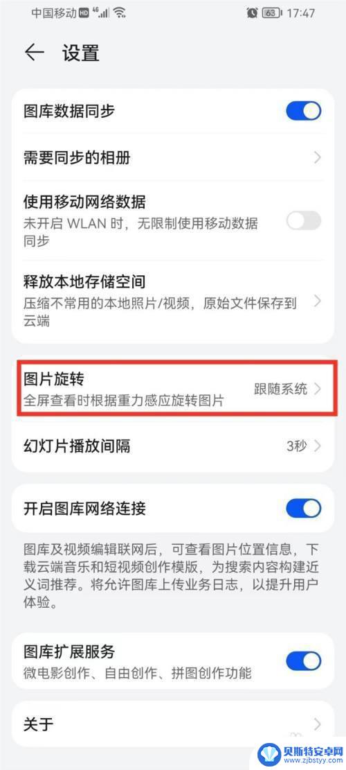 手机把图片做成旋转动图 华为手机照片自动旋转设置步骤