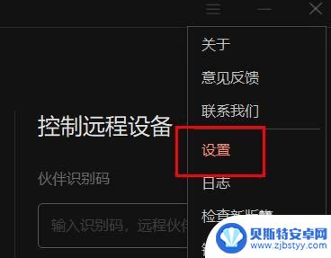 向日葵远程控制怎么不用同意 向日葵控制端如何取消强制输入验证码同意