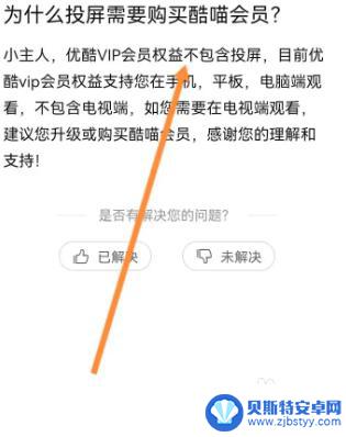 手机优酷vip的怎么共用 优酷会员电视和手机如何连接