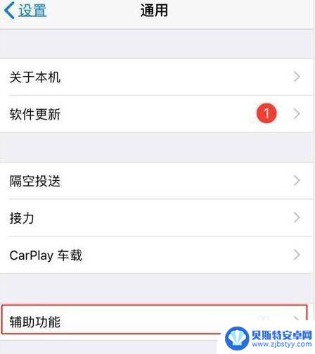 如何调整缩放苹果手机 iPhone 缩放功能调整教程