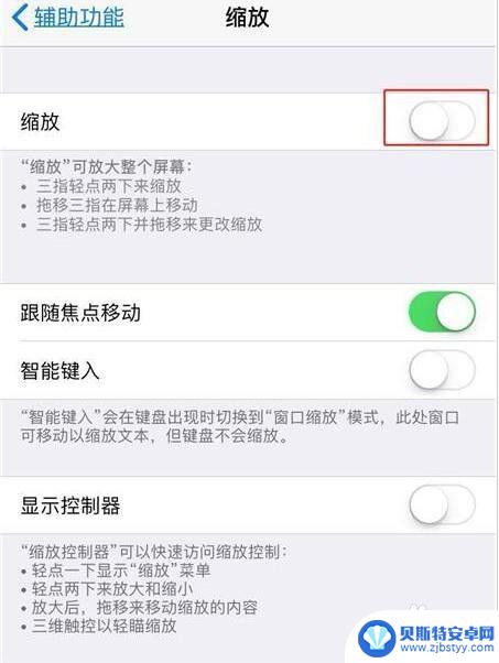 如何调整缩放苹果手机 iPhone 缩放功能调整教程