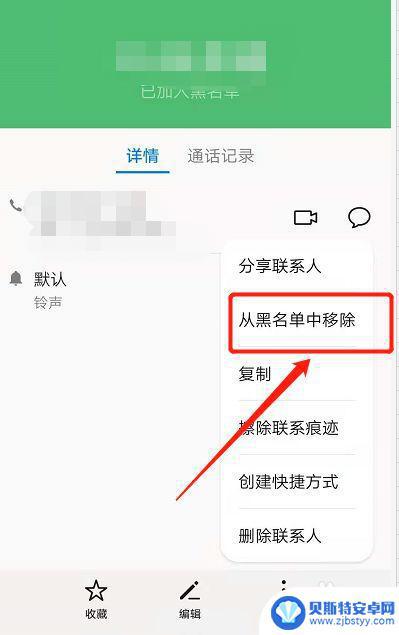 怎么拉黑华为手机 华为手机拉黑电话的方法