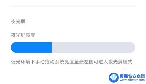 小米手机如何控制亮度 小米手机如何准确调整屏幕亮度