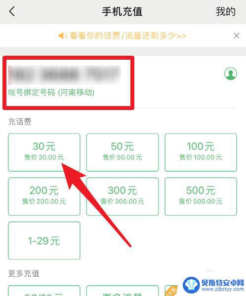 手机怎样充话费 银行卡充值手机话费的注意事项