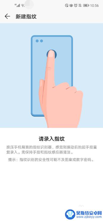 荣耀手机屏幕指纹识别 华为荣耀手机指纹解锁设置教程