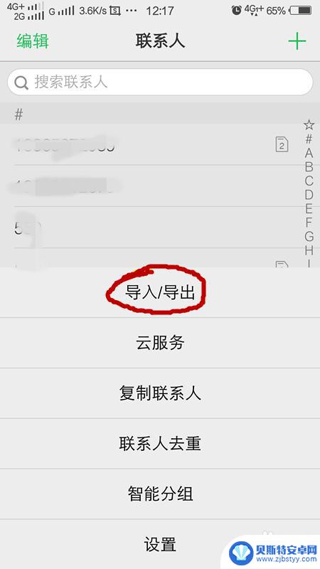 手机上如何改电话号码 将旧手机的电话号码转移到新手机的方法