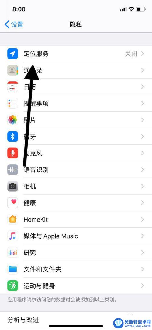 苹果手机定位如何开通 苹果11手机定位服务怎么开启