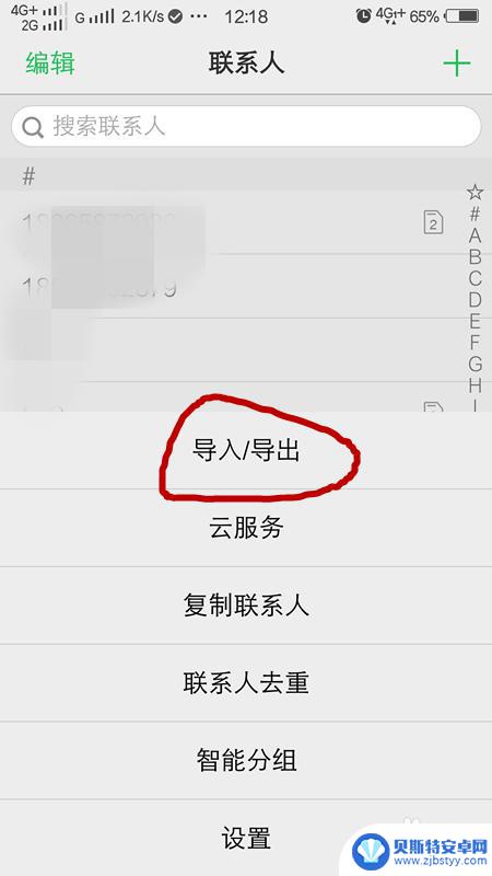手机上如何改电话号码 将旧手机的电话号码转移到新手机的方法