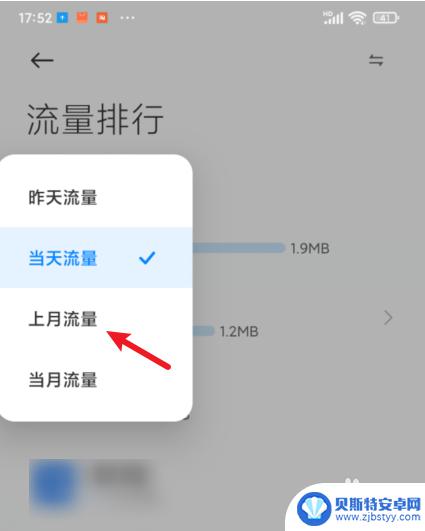 红米手机流量怎么显示每天用的流量 红米手机如何查看流量使用情况