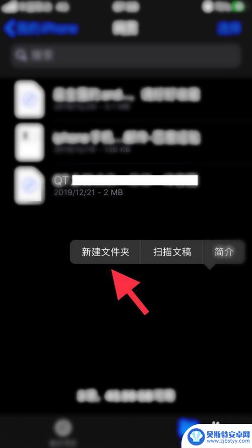 苹果手机怎么做盘子文件 iPhone如何给应用程序创建文件夹