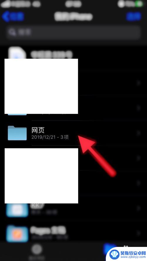 苹果手机怎么做盘子文件 iPhone如何给应用程序创建文件夹