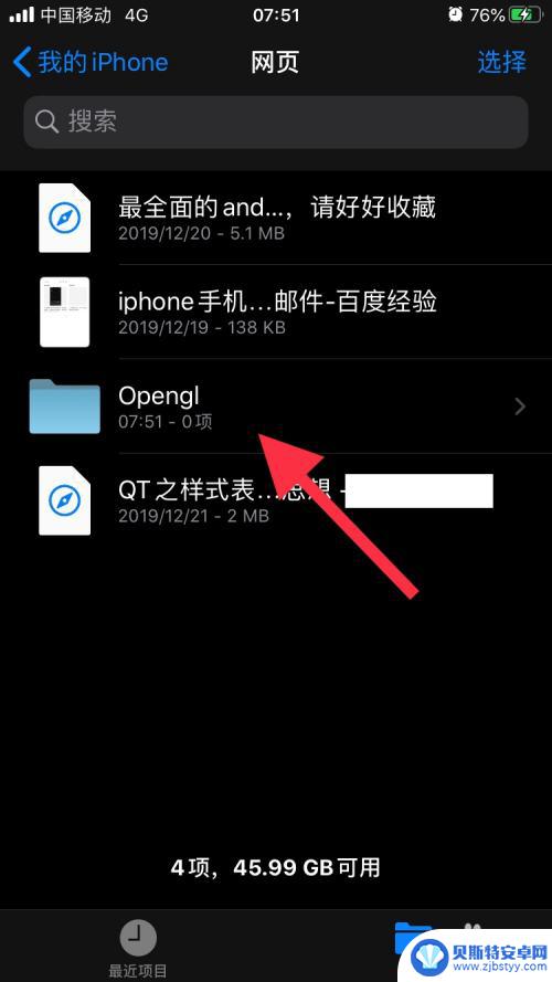 苹果手机怎么做盘子文件 iPhone如何给应用程序创建文件夹
