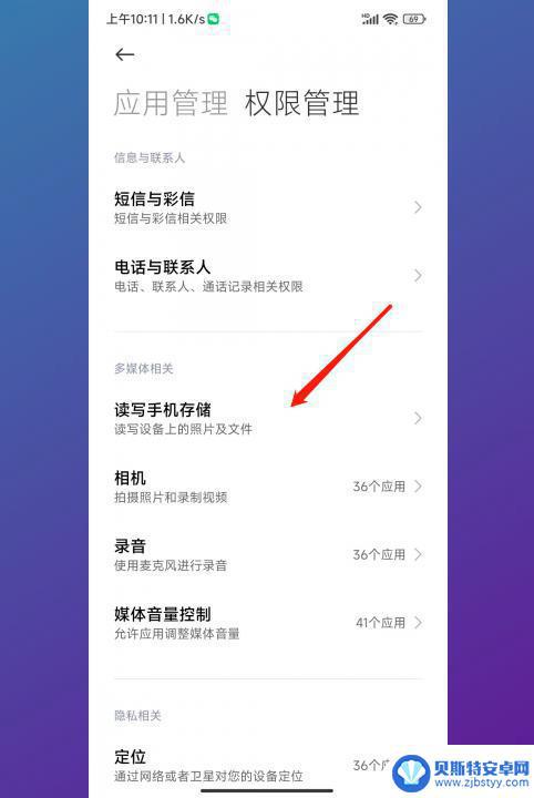 小米手机权限管理在哪里找 小米手机权限管理在哪里